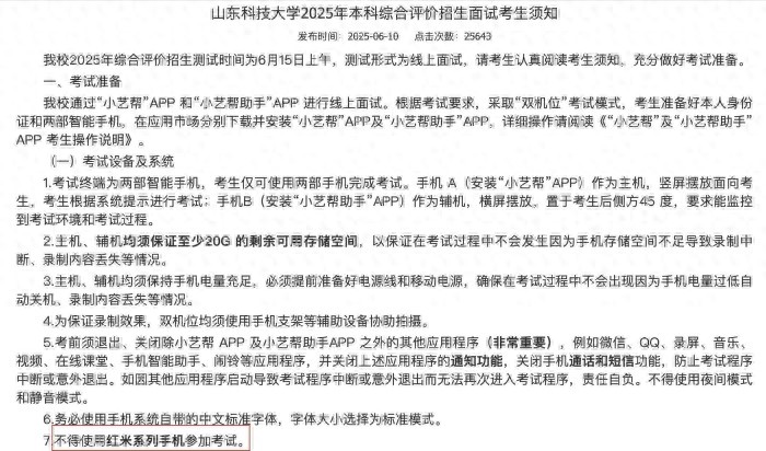 山东一大学禁用红米手机考试,小米王化回应:并非学校要求