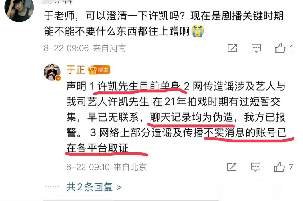 许凯恋情疑曝光 女方自认女友身份