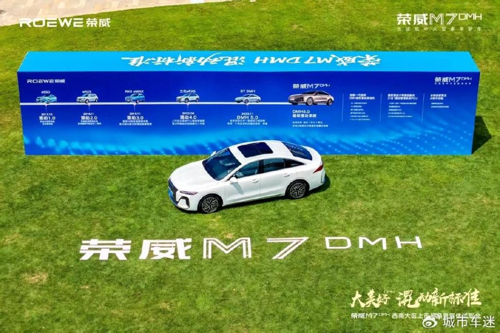 荣威 M7 DMH 西南上市,山水间驭鉴 “大美好”