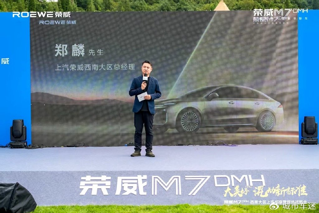 荣威 M7 DMH 西南上市,山水间驭鉴 “大美好”
