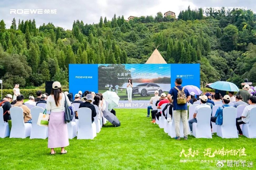 荣威 M7 DMH 西南上市,山水间驭鉴 “大美好”
