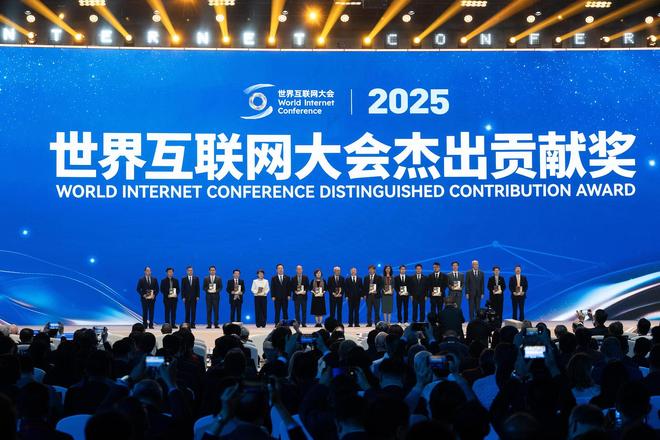 腾讯、理想、宇树等14家企业获世界互联网大会杰出贡献奖|2025世界互联网大会
