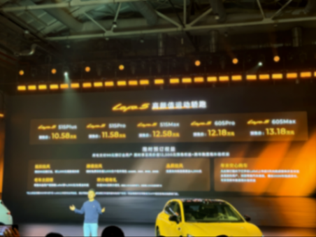 10.58万元起 零跑纯电轿跑Lafa5正式开启预售 图片