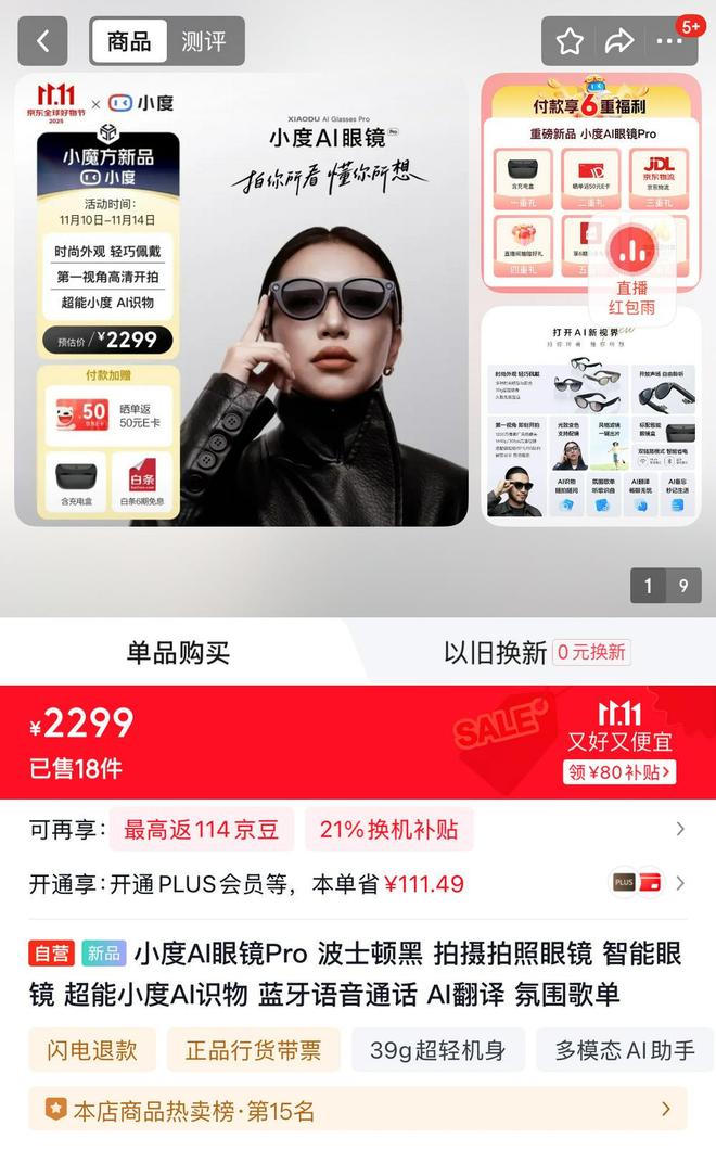 百度小度AI眼镜时隔近一年正式开售,券后价2299元
