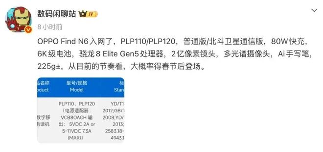 OPPO Find N6再预热,解决折叠屏难题
