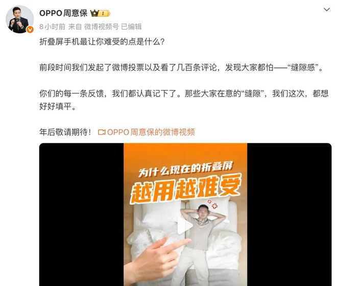 OPPO Find N6再预热,解决折叠屏难题