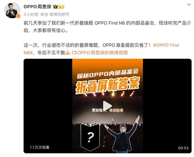 OPPO Find N6再预热,解决折叠屏难题